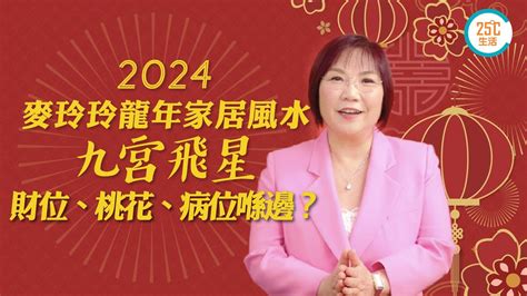 2023風水佈局麥玲玲|兔年桃花運麥玲玲教催旺大法2023 想脫單種何植物？。